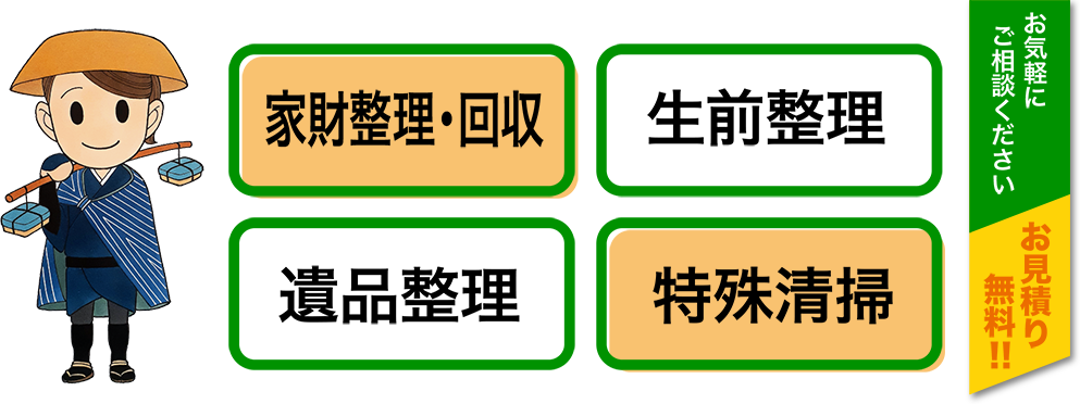 お気軽にご相談ください お見積り無料!!